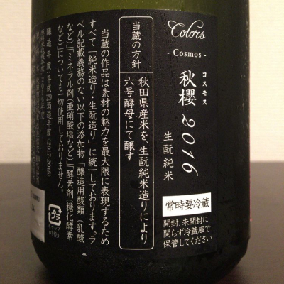 あるさん(2018年6月21日)の日本酒「新政」レビュー | 日本酒評価