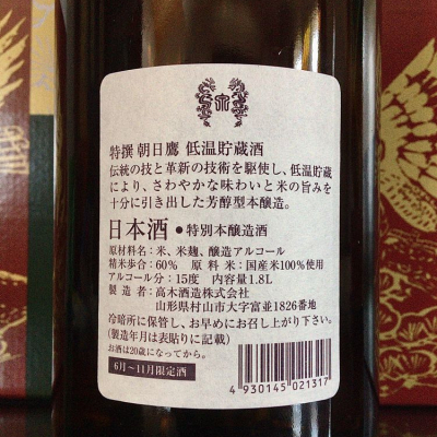 朝日鷹 日本酒 新酒 2026年2月製造 朝日鷹 日本酒 1800ml 2本 2026.02