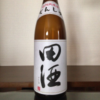 田酒