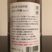 荷札酒のレビュー by_ある