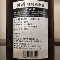 田酒のレビュー by_ある