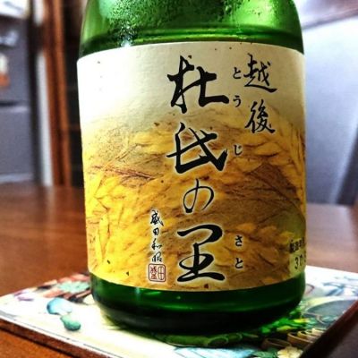 越後杜氏の里(えちごとうじのさと) | 日本酒 評価・通販 SAKETIME
