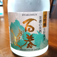 百春