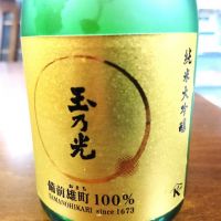 玉乃光