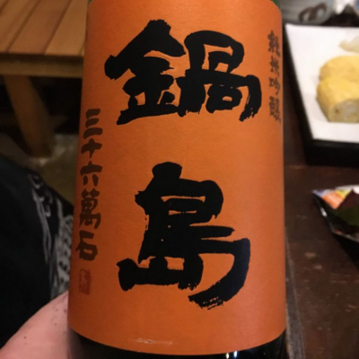 佐賀県の酒