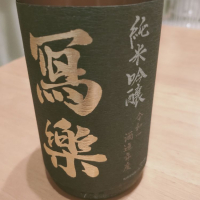 福島県の酒