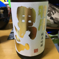 羽陽男山