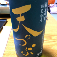 奥の松