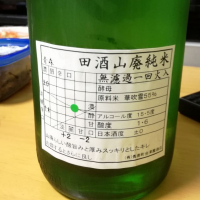 田酒のレビュー by_Takashikawa