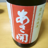 岩手県の酒