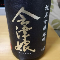 会津娘