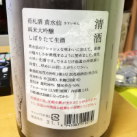 荷札酒のレビュー by_Takashikawa