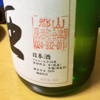 田酒のレビュー by_Takashikawa