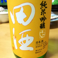 青森県の酒