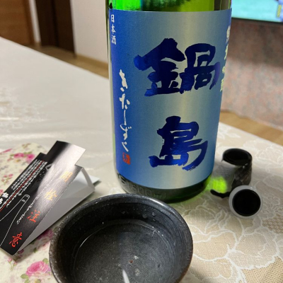 鍋島のレビュー by_八反ラフター
