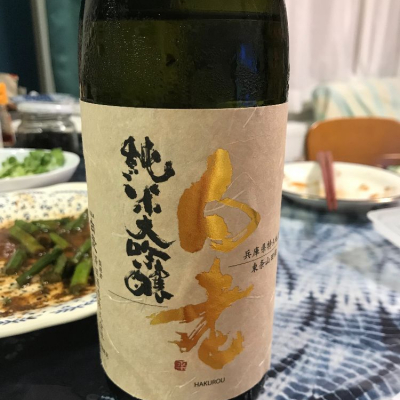 白老のレビュー by_八反ラフター