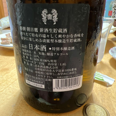 朝日鷹(あさひたか) | 日本酒 評価・通販 SAKETIME