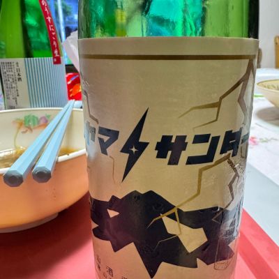 立山のレビュー by_八反ラフター