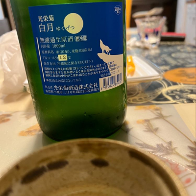 光栄菊のレビュー by_八反ラフター