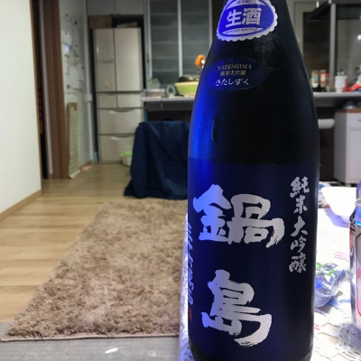 鍋島のレビュー by_八反ラフター