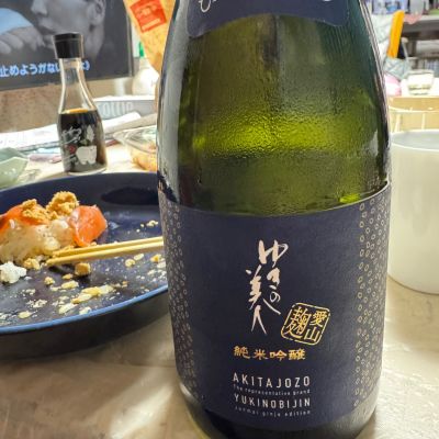 ゆきの美人のレビュー by_八反ラフター