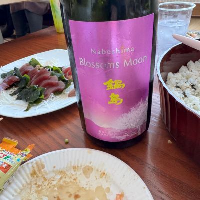 鍋島のレビュー by_八反ラフター