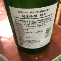 緑川のレビュー by_八反ラフター