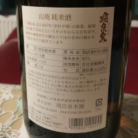 飛良泉のレビュー by_八反ラフター