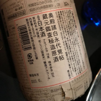 非売品の酒のレビュー by_八反ハスラー