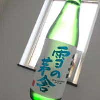 雪の茅舎