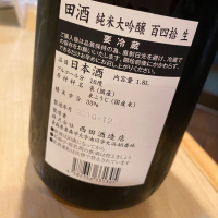 田酒のレビュー by_八反ハスラー