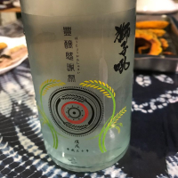 獅子吼