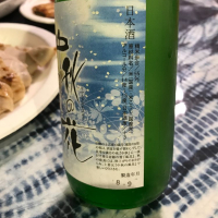 上喜元のレビュー by_八反ラフター