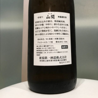 山間のレビュー by_八反ラフター