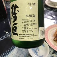 国稀のレビュー by_八反ラフター