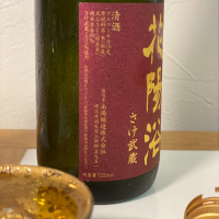 花陽浴のレビュー by_八反ラフター