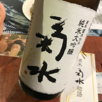 菊水