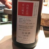 山形正宗のレビュー by_八反ラフター