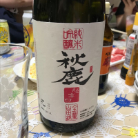 秋鹿