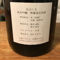 あぶくまのレビュー by_八反ラフター