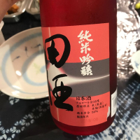 田酒のレビュー by_八反ハスラー