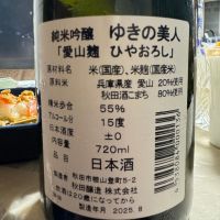 ゆきの美人のレビュー by_八反ラフター