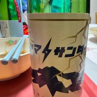 立山