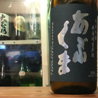 あぶくま