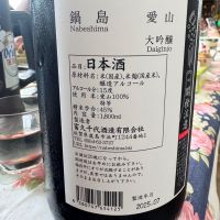 鍋島のレビュー by_八反ラフター