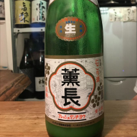 薫長