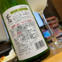 北島のレビュー by_八反ラフター