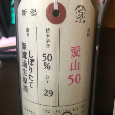 荷札酒のレビュー by_さへい