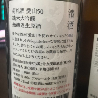 荷札酒のレビュー by_さへい
