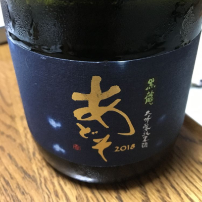 福井県の酒